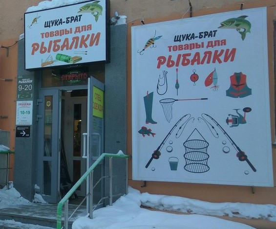 Охотник И Рыболов Магазин Екатеринбург