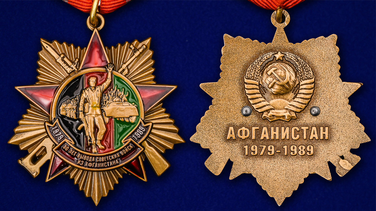 Описание ордена "30 лет вывода Советских войск из Афганистана" - аверс и реверс