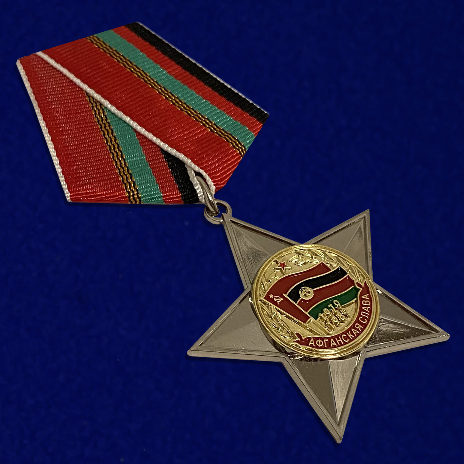 Купить орден «Афганская Слава»