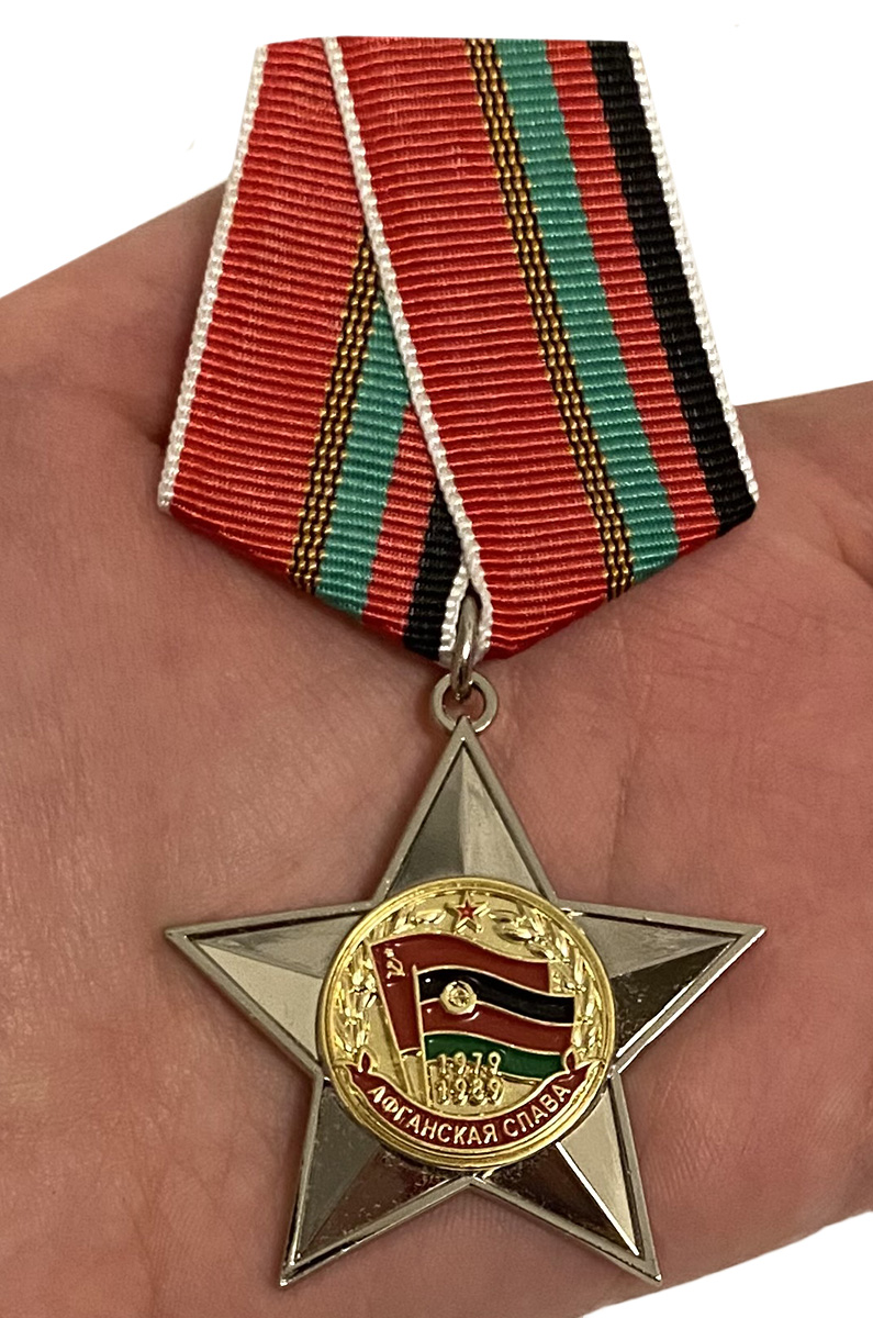 Заказать орден «Афганская Слава» 