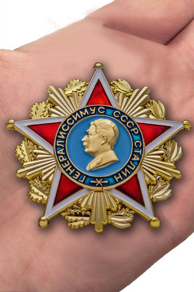Купить орден "Генералиссимус СССР Сталин" по специальной цене