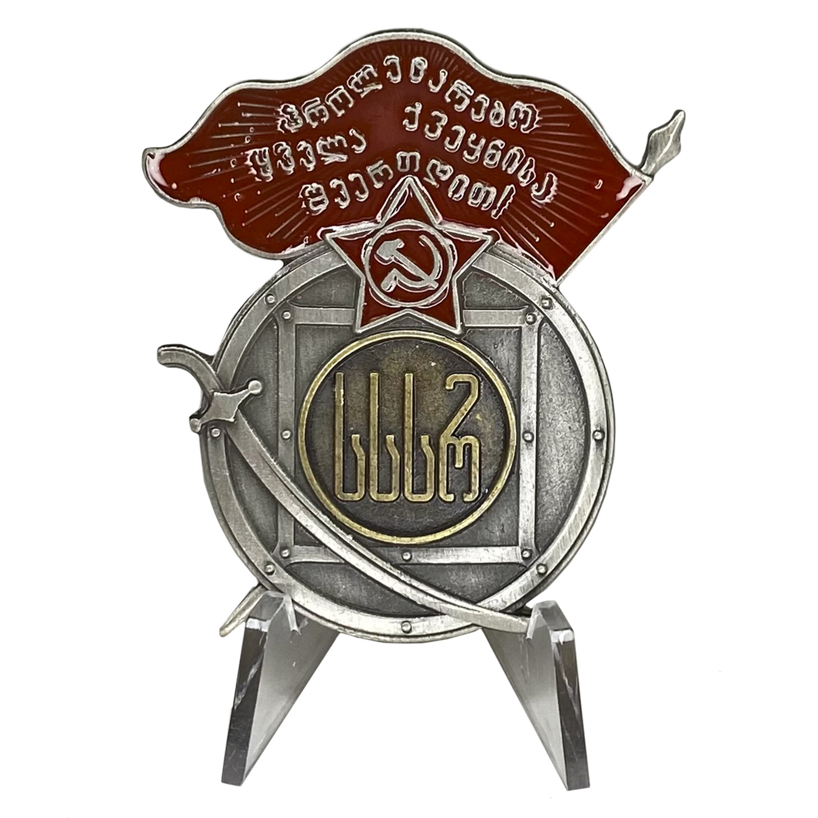 Купить Орден Красного Знамени Грузинской ССР на подставке онлайн