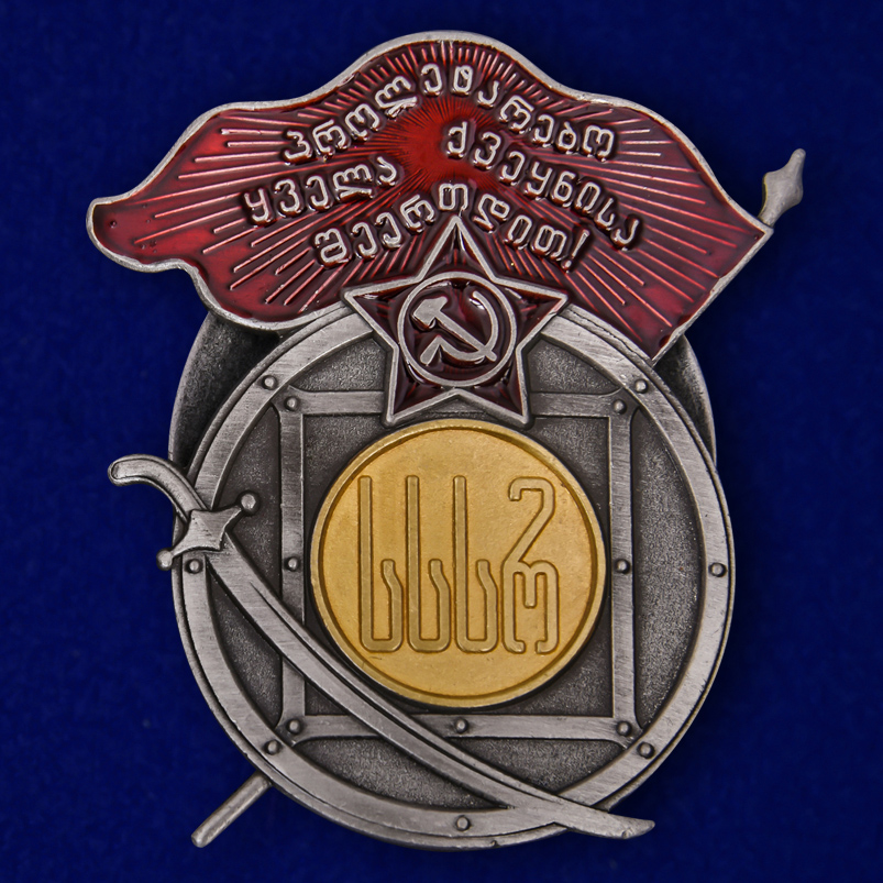 Купить Орден Красного Знамени Грузинской ССР на подставке выгодно