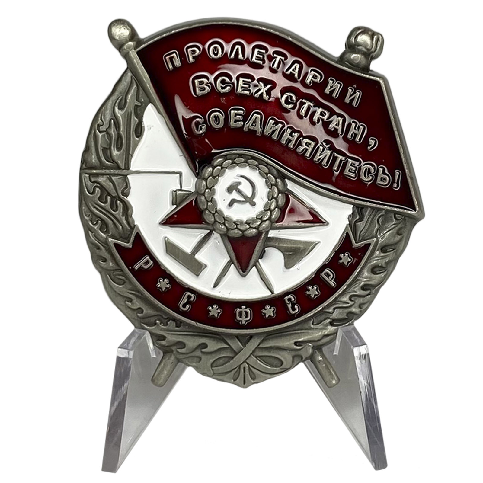 Орден Красного Знамени РСФСР на подставке купить в Военпро