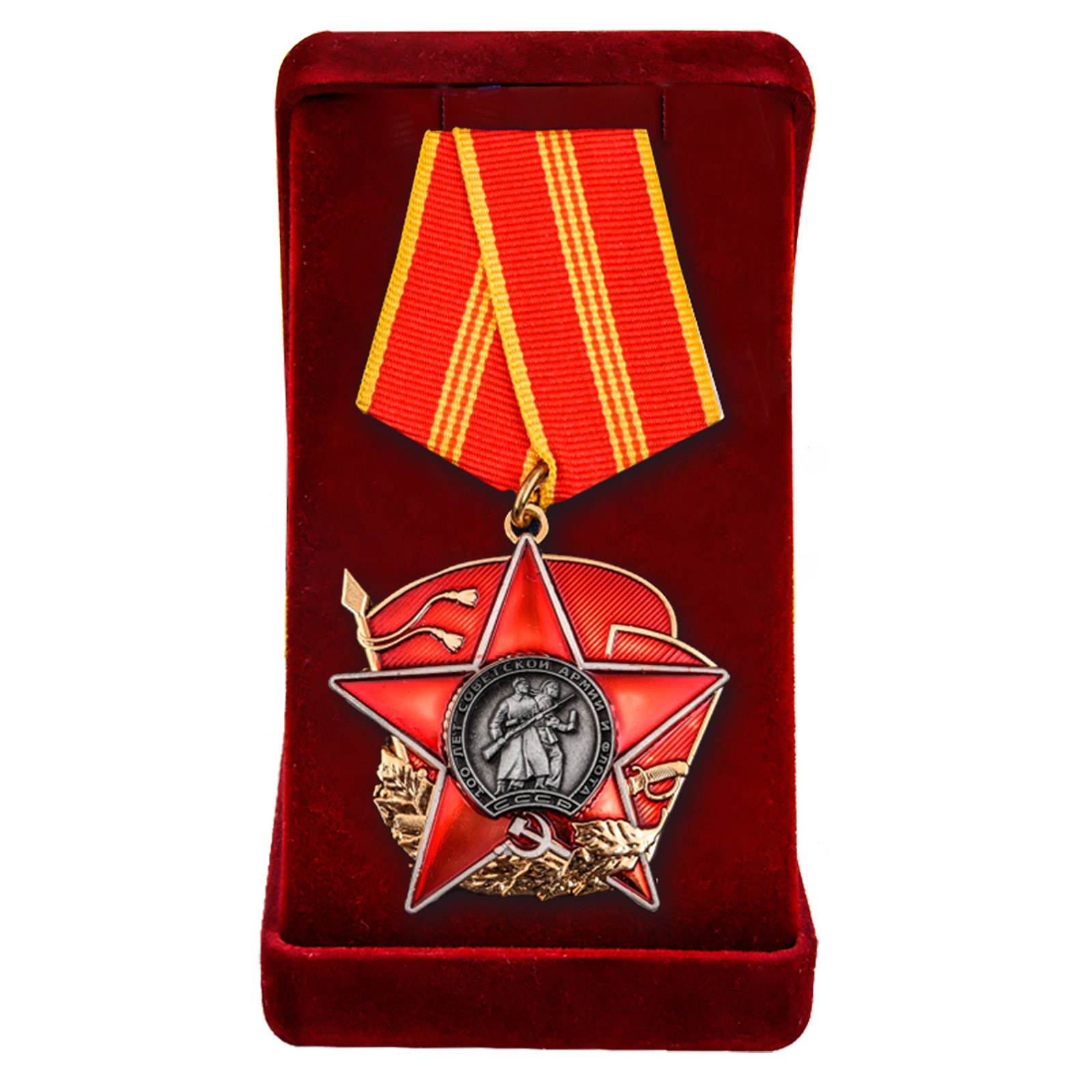 Орден "Красной Армии - 100 лет"