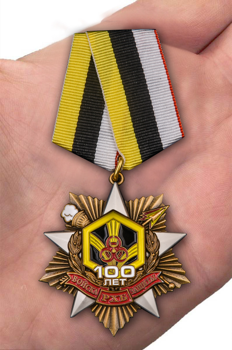Орден на колодке "100 лет Войскам РХБЗ" (55 мм) улучшенного качества