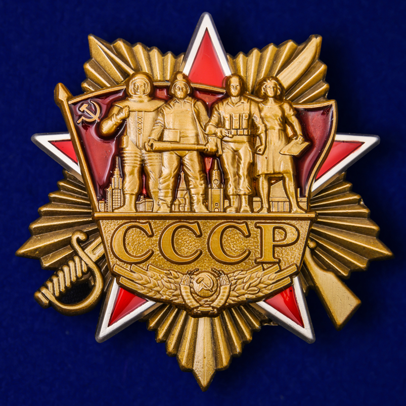 Орден СССР на подставке купить в Военпро