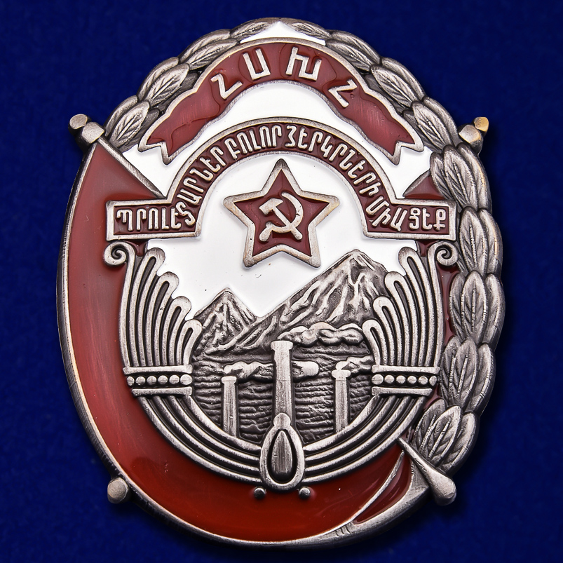 Орден Труда Армянской ССР на подставке купить в Военпро