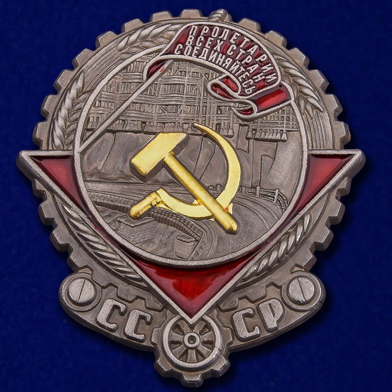 Орден Трудового Красного Знамени (1928 г.) на подставке купить в Военпро