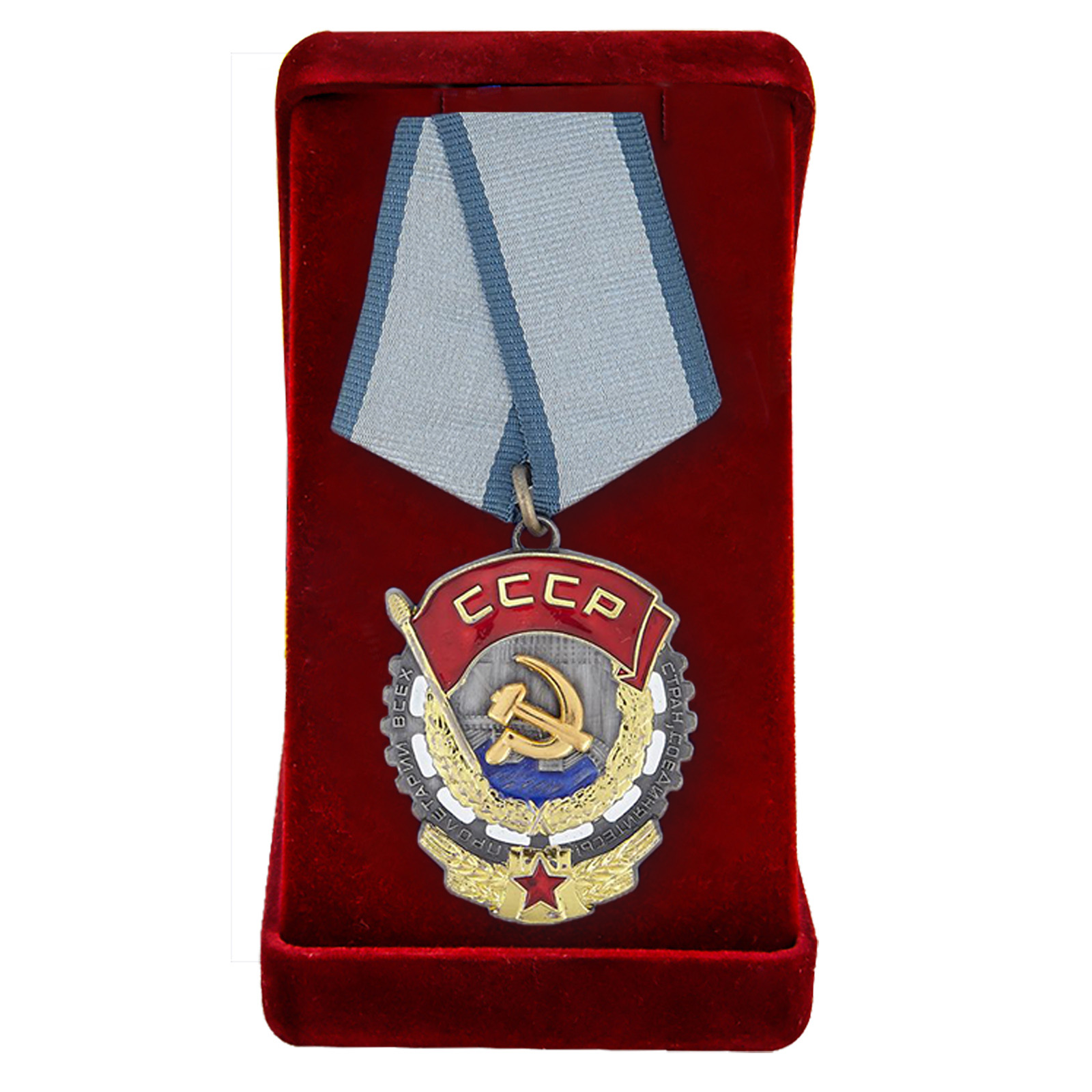 Орден Трудового Красного Знамени СССР – муляж из латуни