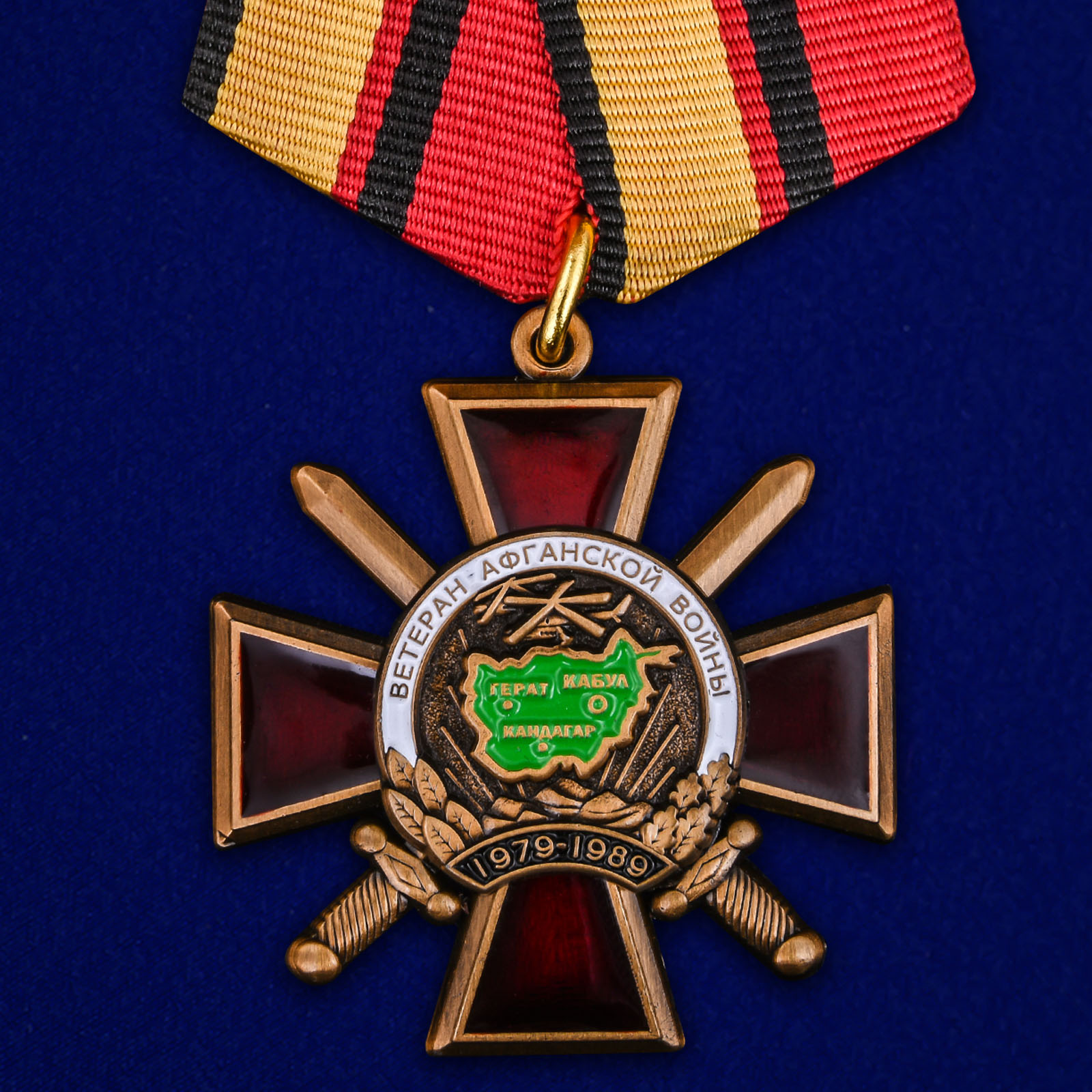 Орден "Ветеран Афганской войны" на колодке высокого качества