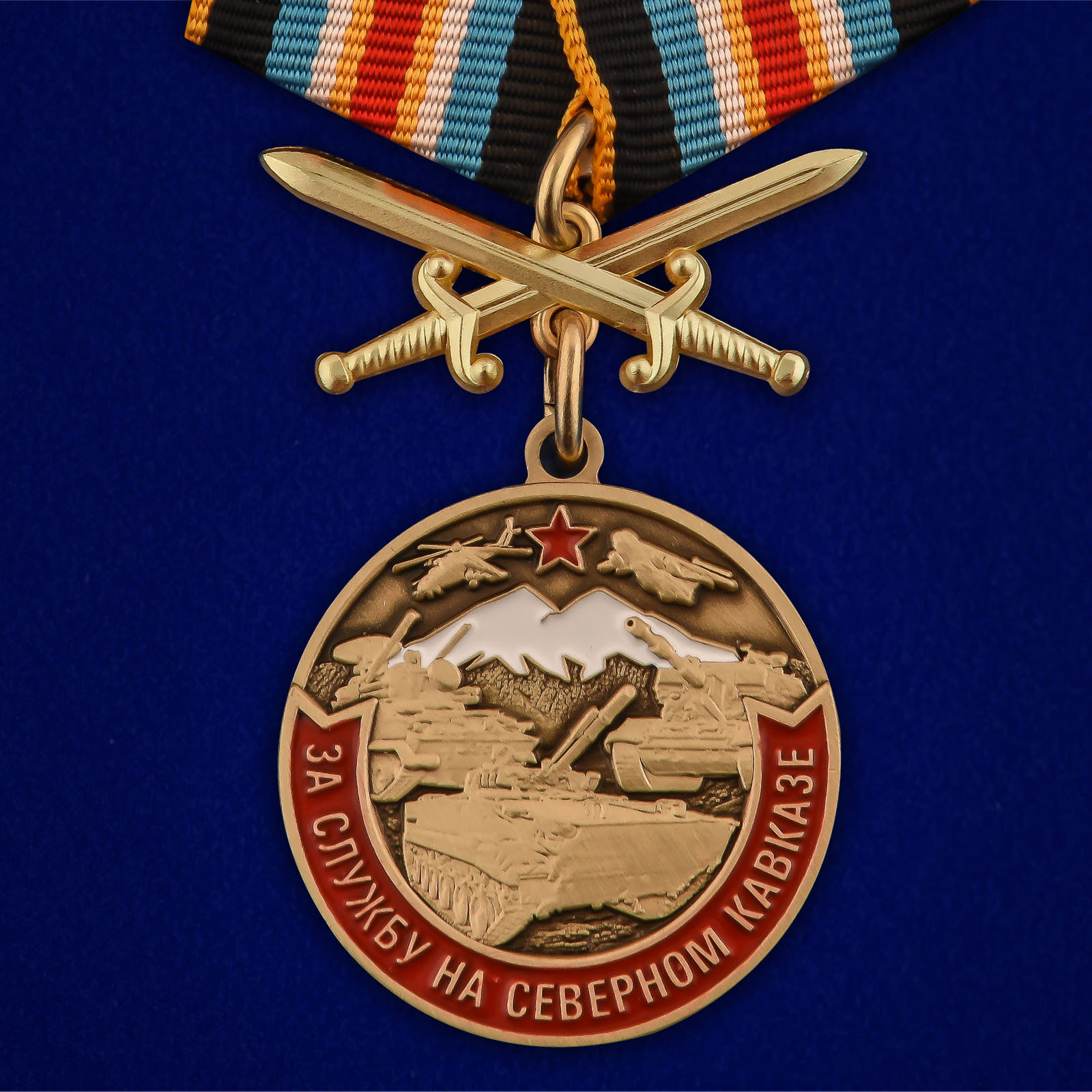 Купить медаль За службу на Северном Кавказе с доставкой