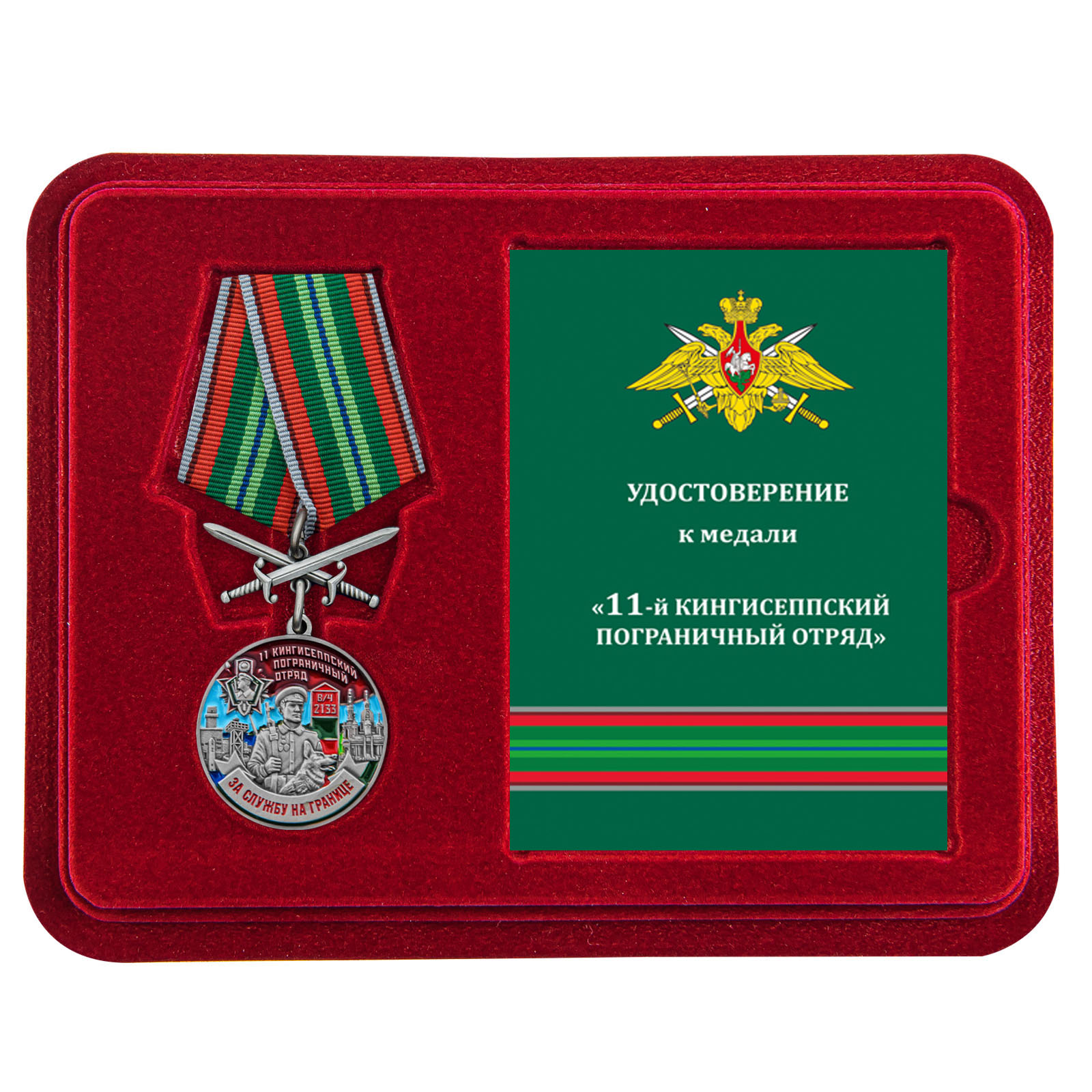 Купить медаль За службу в Кингисеппском пограничном отряде выгодно