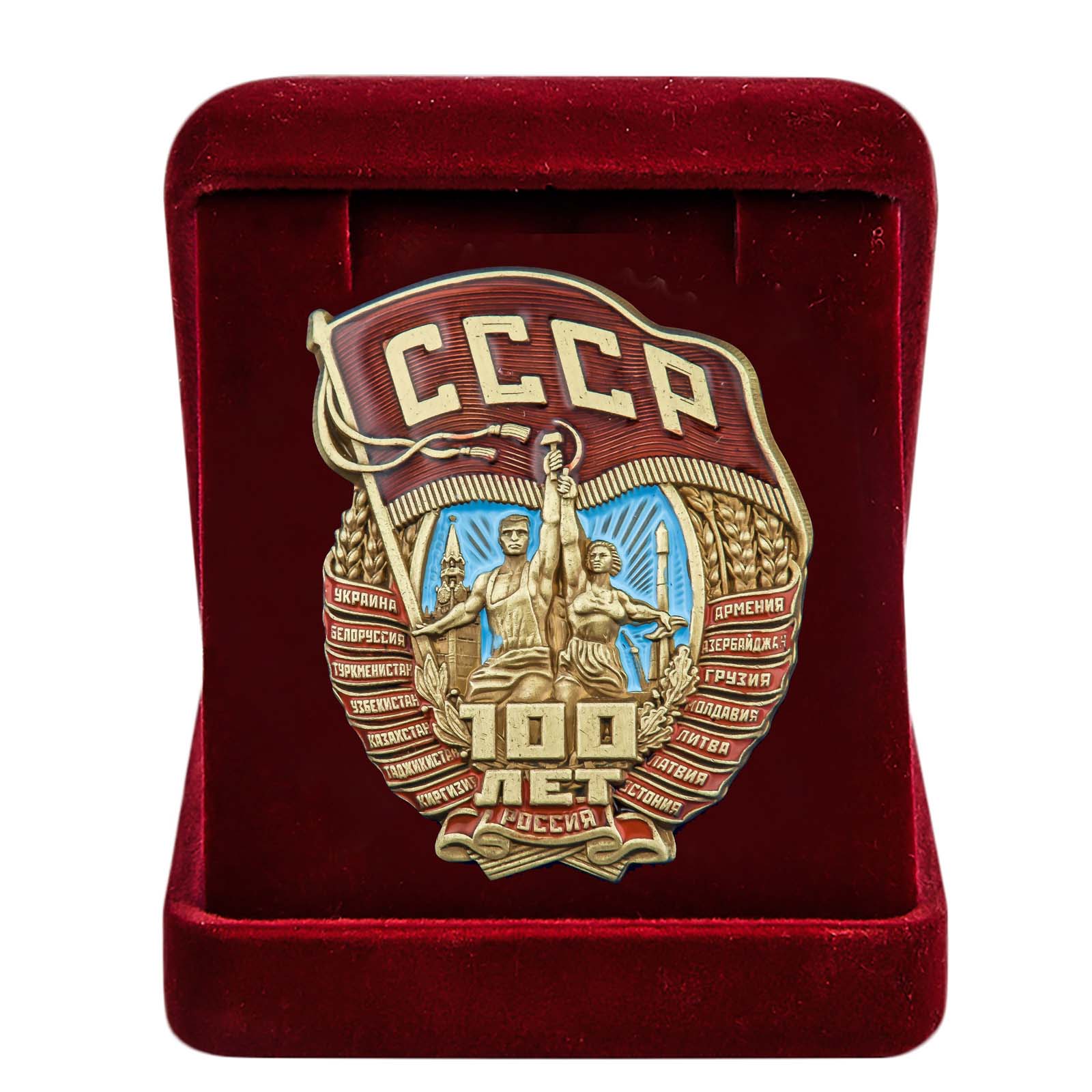Купить памятный знак 100 лет СССР с доставкой