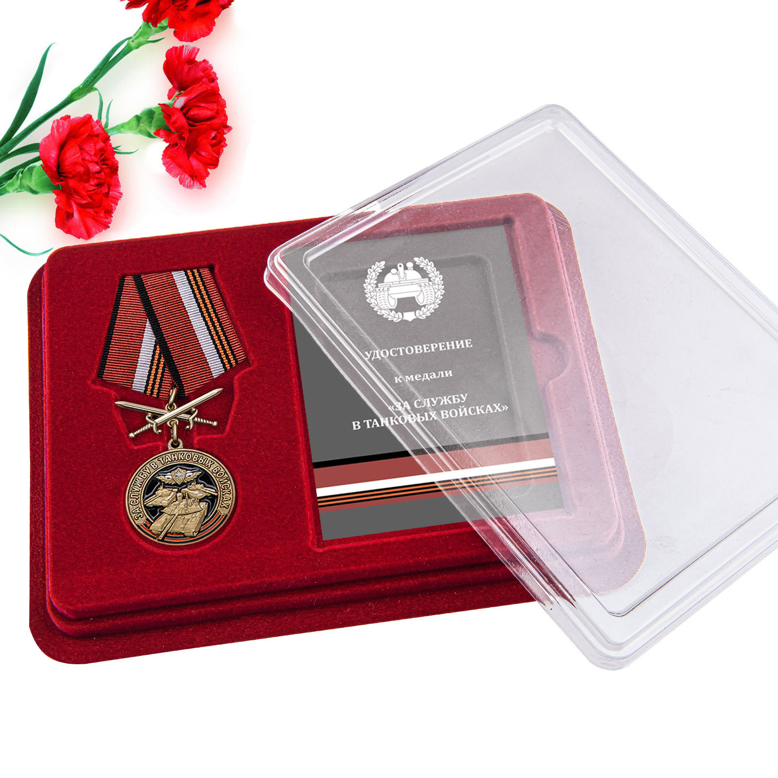 Купить медаль За службу в Танковых войсках по экономичной цене