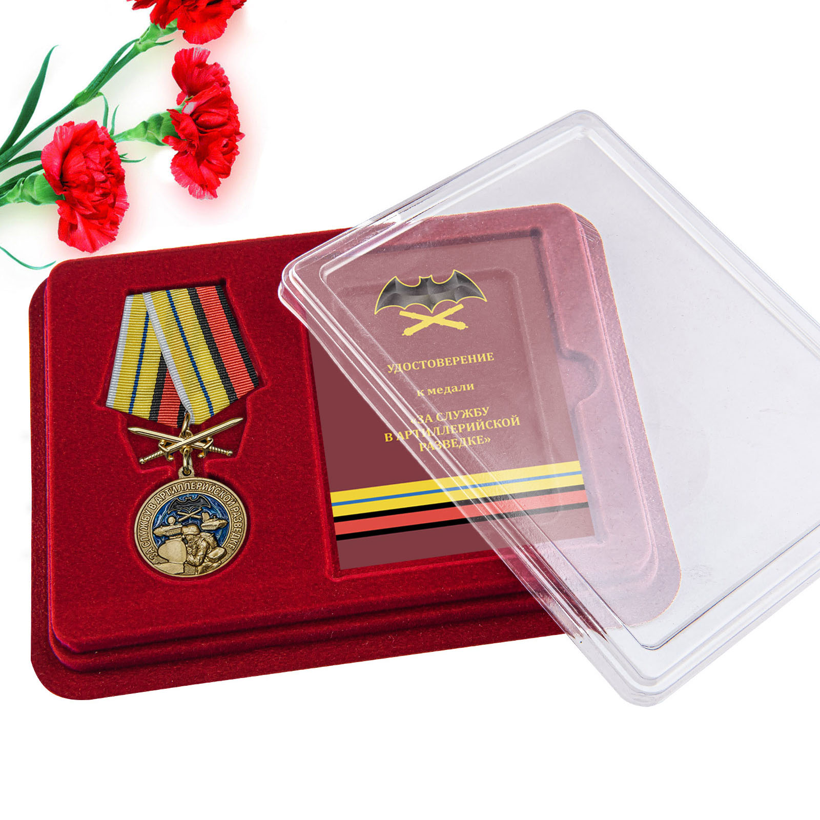 Купить медаль За службу в артиллерийской разведке по лучшей цене