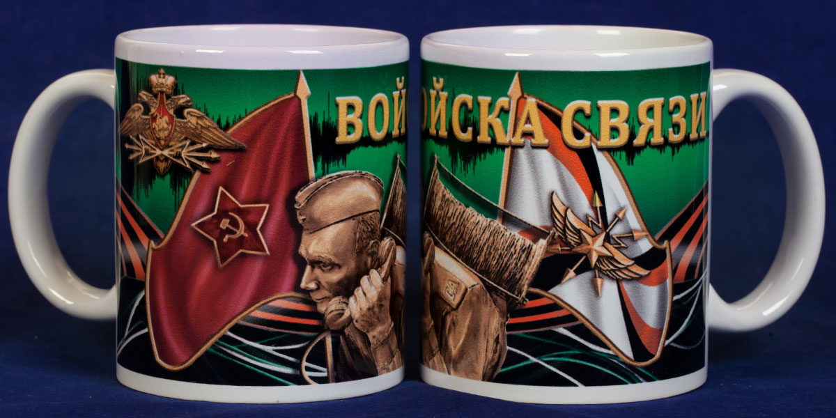 Купить чайную кружку "Войска связи" в Военпро