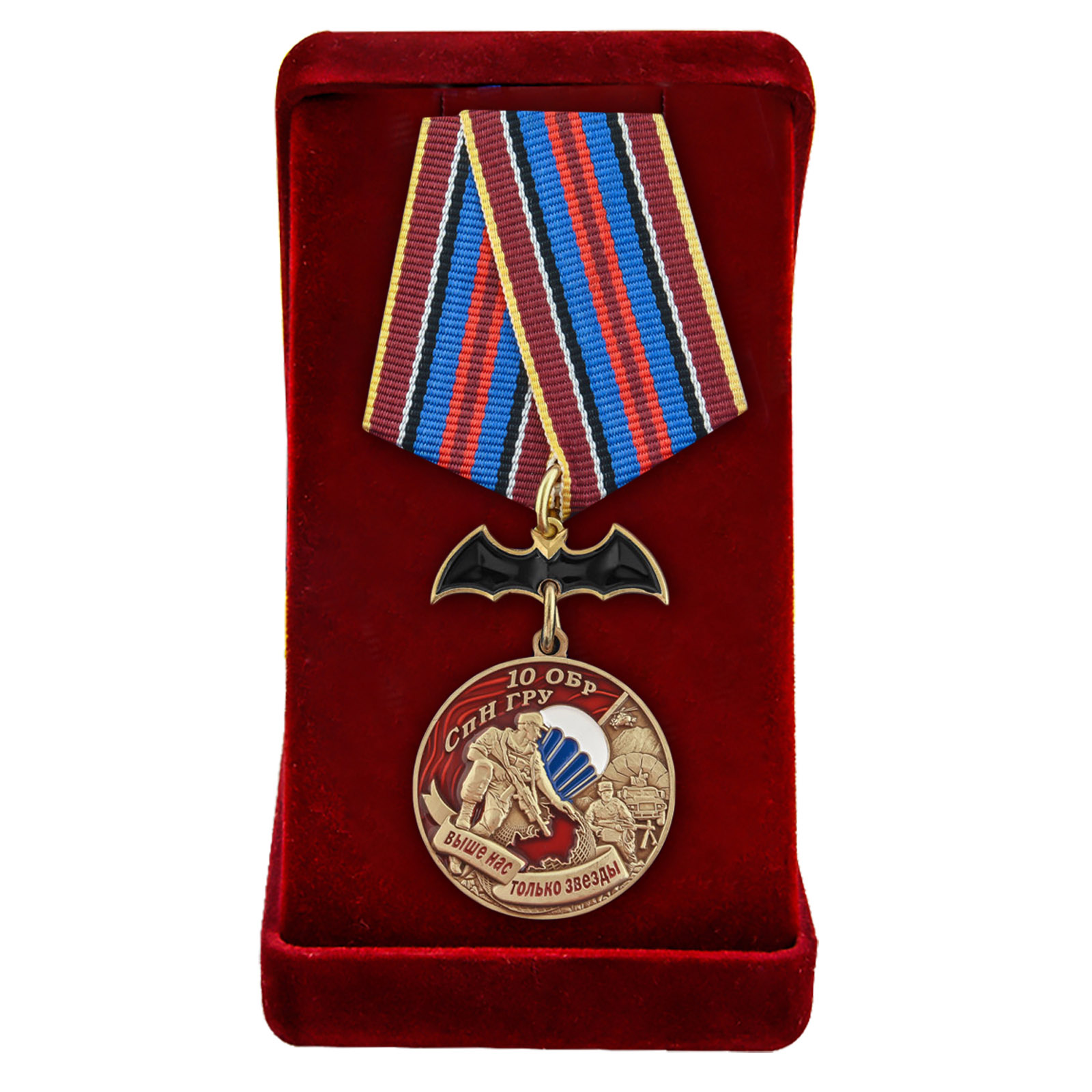 Купить медаль 10 ОБрСпН ГРУ по специальной цене