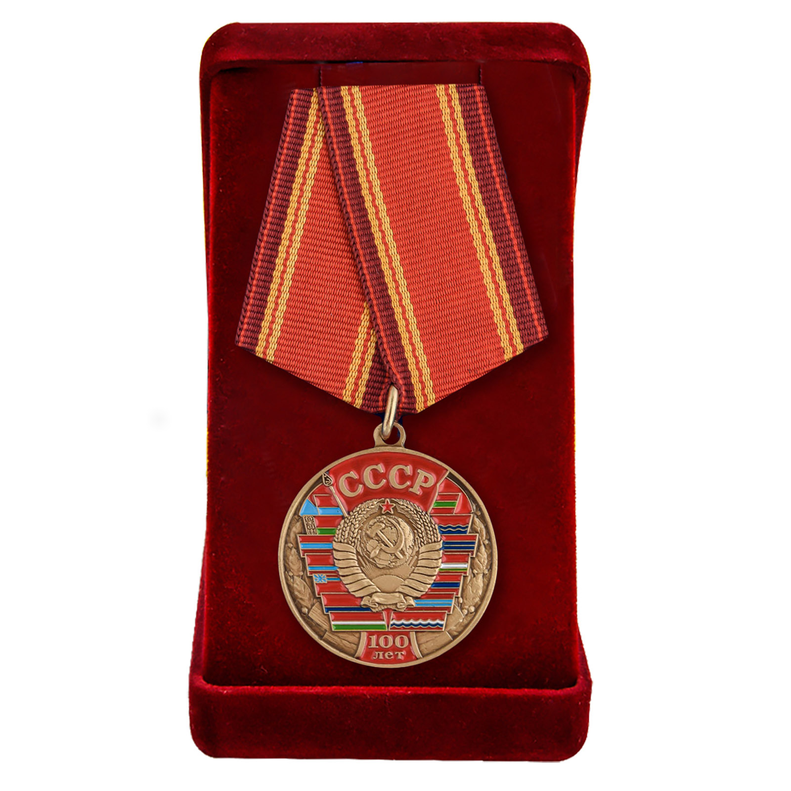 Купить медаль 100 лет Союзу Советских Социалистических республик онлайн