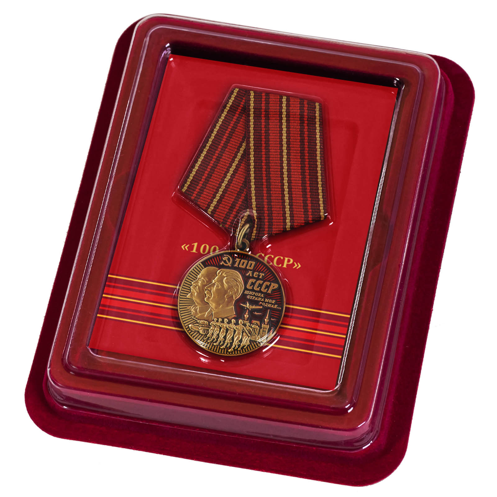 Купить медаль 100 лет СССР по специальной цене