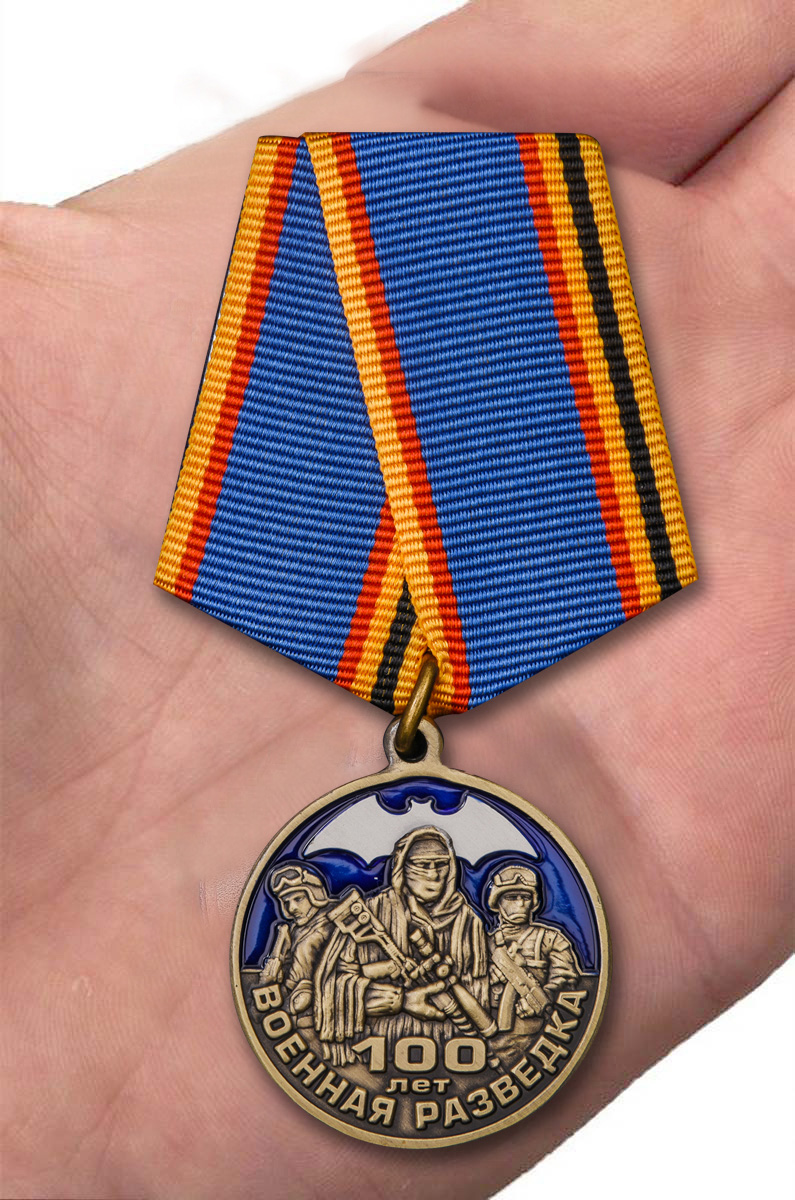 Заказать медаль "100 лет Военной разведке" с доставкой