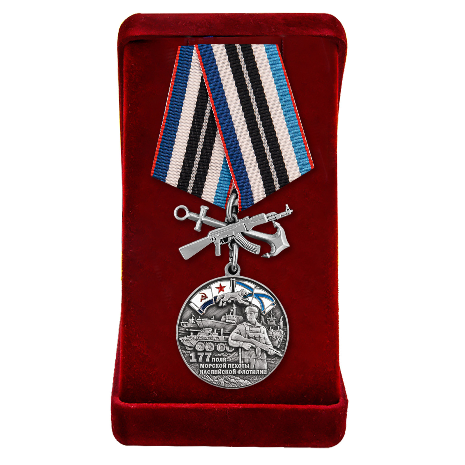 Купить медаль 177-й полк морской пехоты по лучшей цене