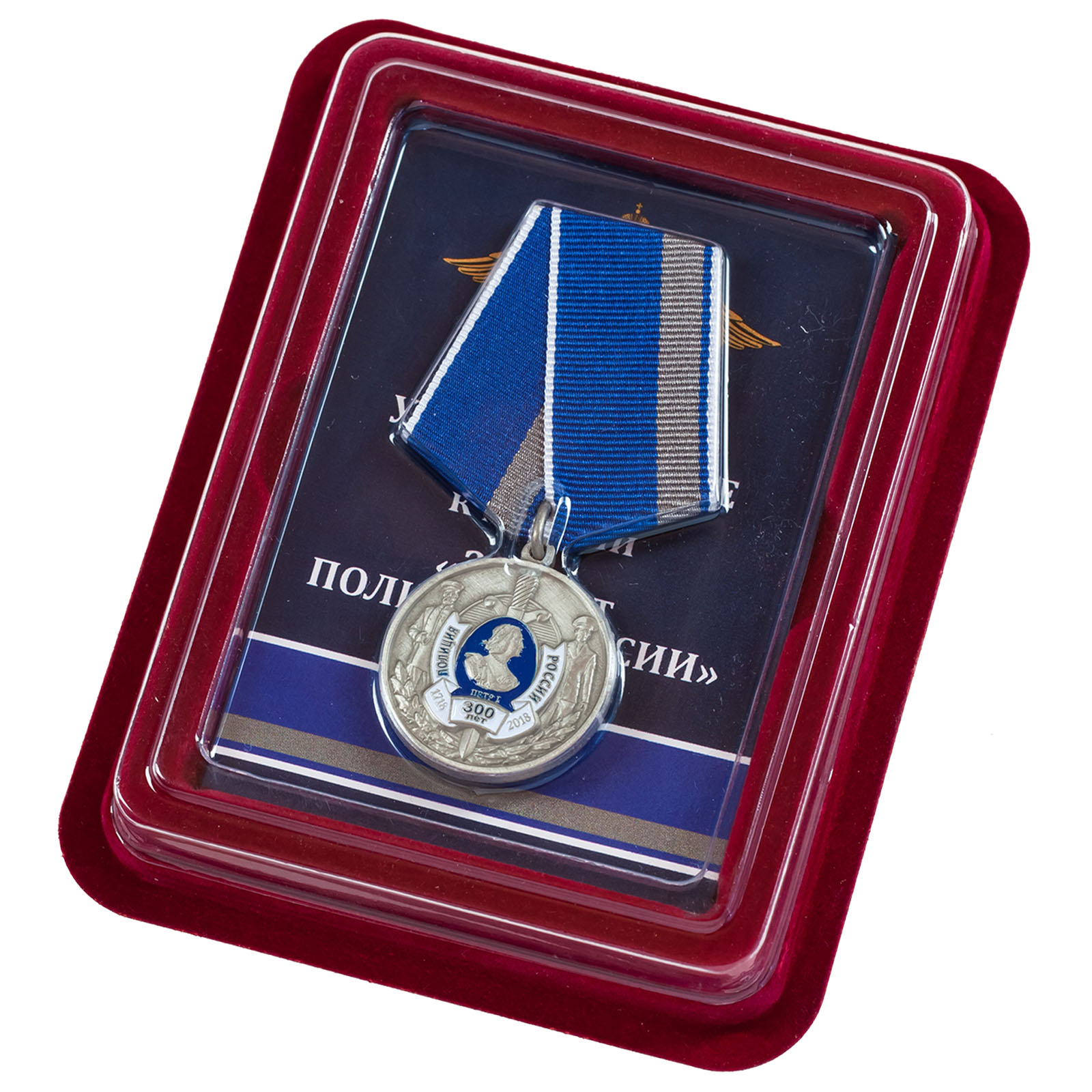 Купить медаль "300 лет Полиции России" в наградном футляре по выгодной цене