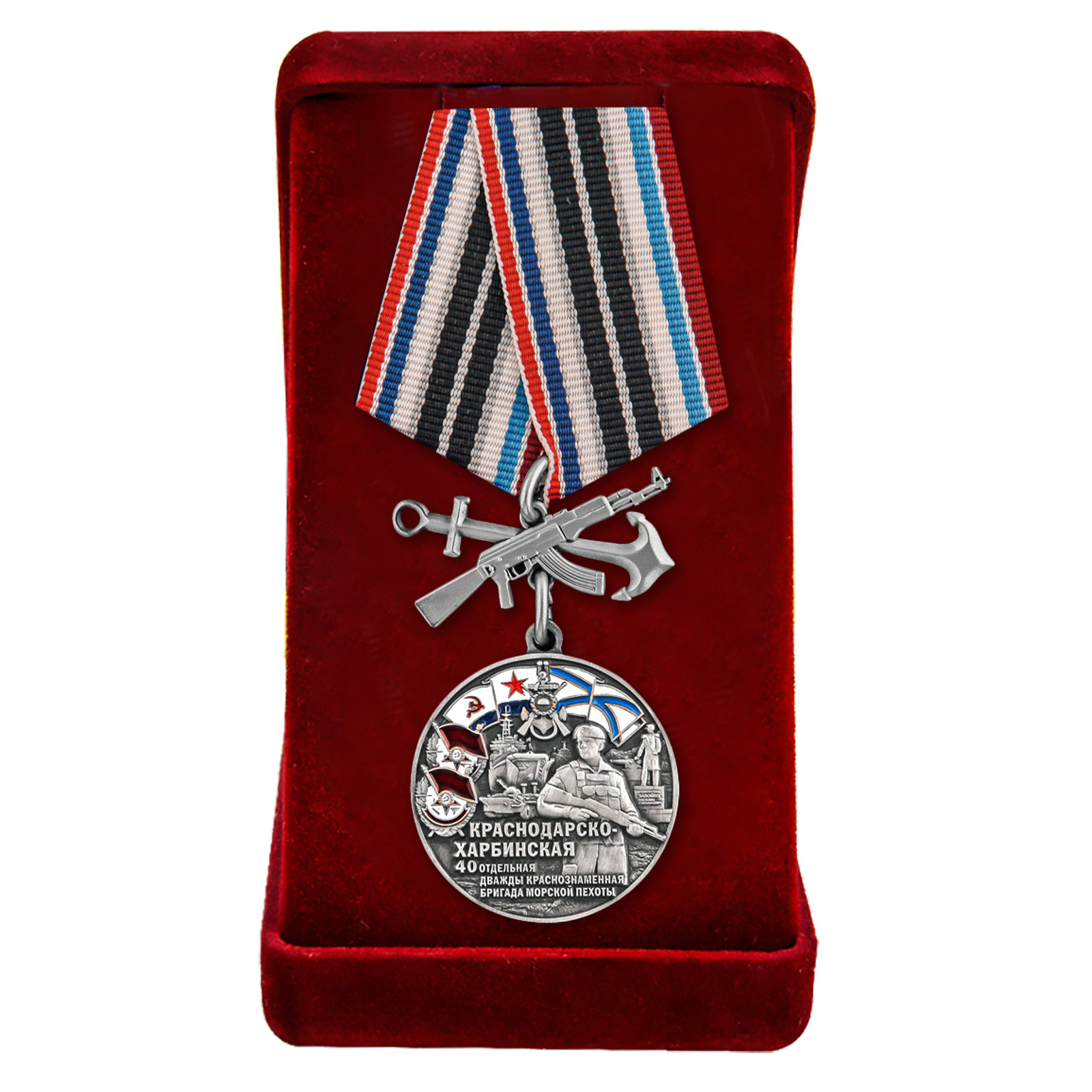 Купить медаль 40-я Краснодарско-Харбинская бригада морской пехоты онлайн