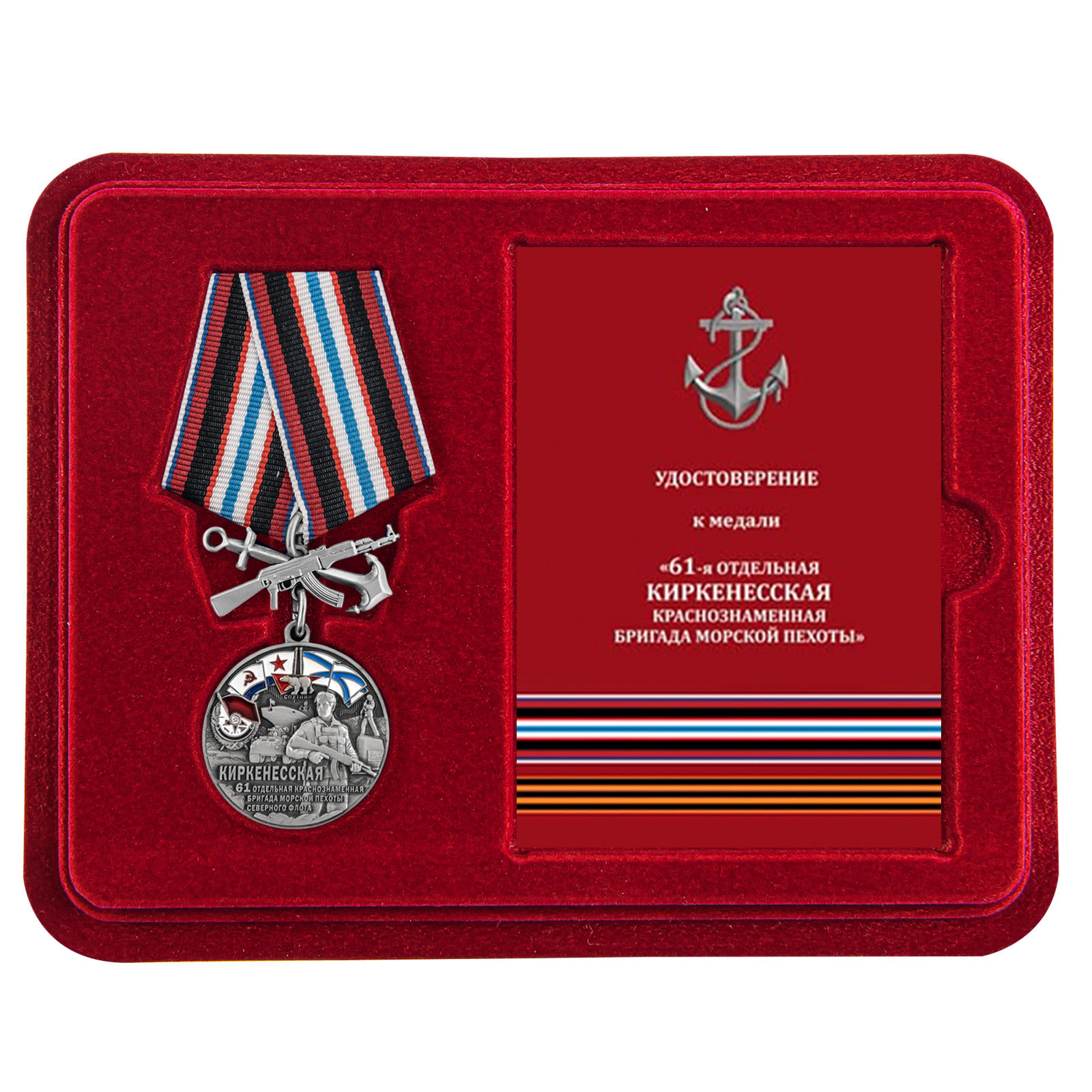 Купить медаль 61-я Киркенесская бригада морской пехоты онлайн