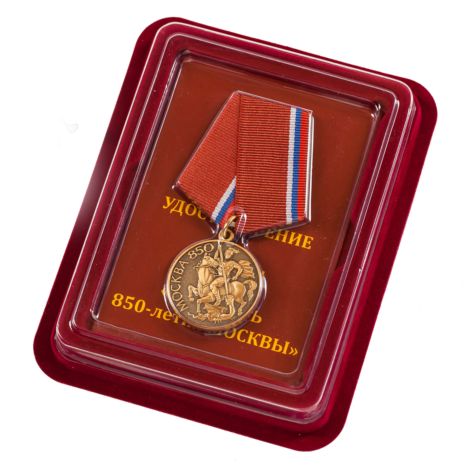 Памятная медаль "850 лет Москвы" в достойном футляре от Военпро 