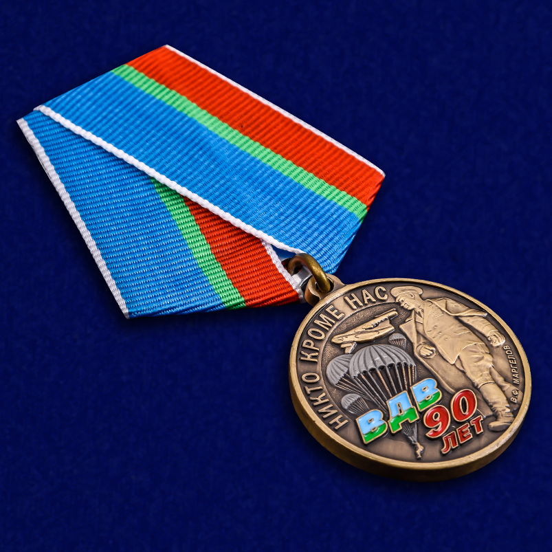 Эксклюзивная памятная медаль "90 лет ВДВ"
