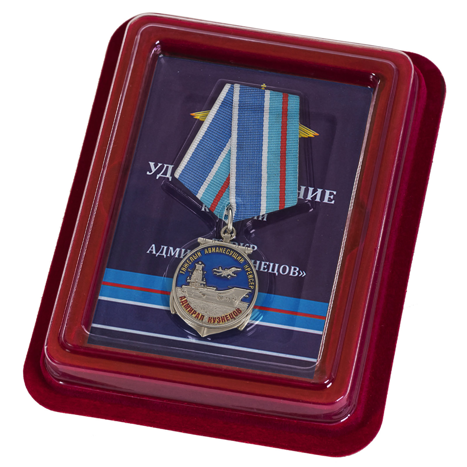 Купить медаль Адмирал Кузнецов по выгодной цене