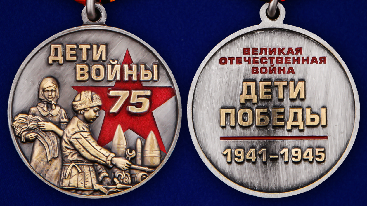 Медаль для награждения лиц, родившихся в период с 1928 по 1945 год