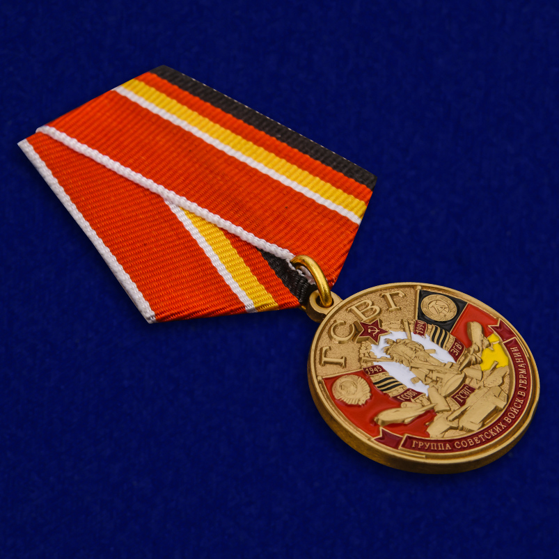 Купить памятную медаль ГСВГ по лучшей цене