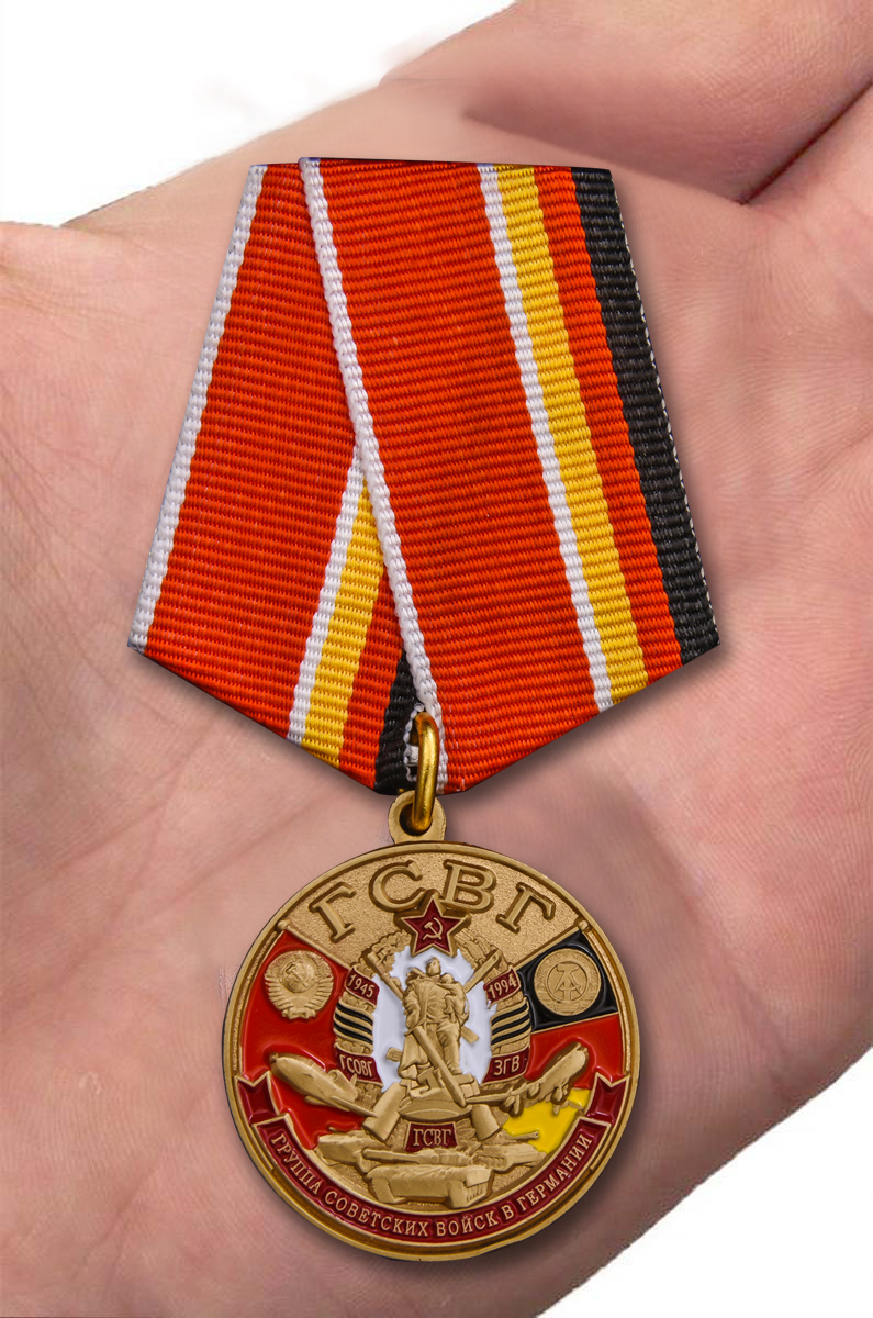 Заказать памятную медаль ГСВГ в Военпро с доставкой