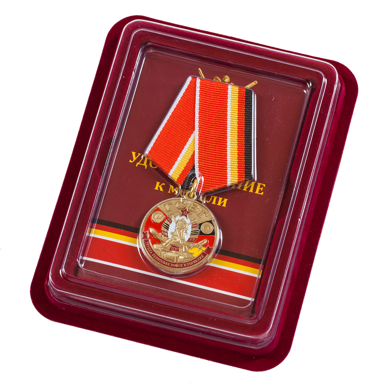 Памятная медаль ГСВГ в презентабельном футляре недорого от Военпро