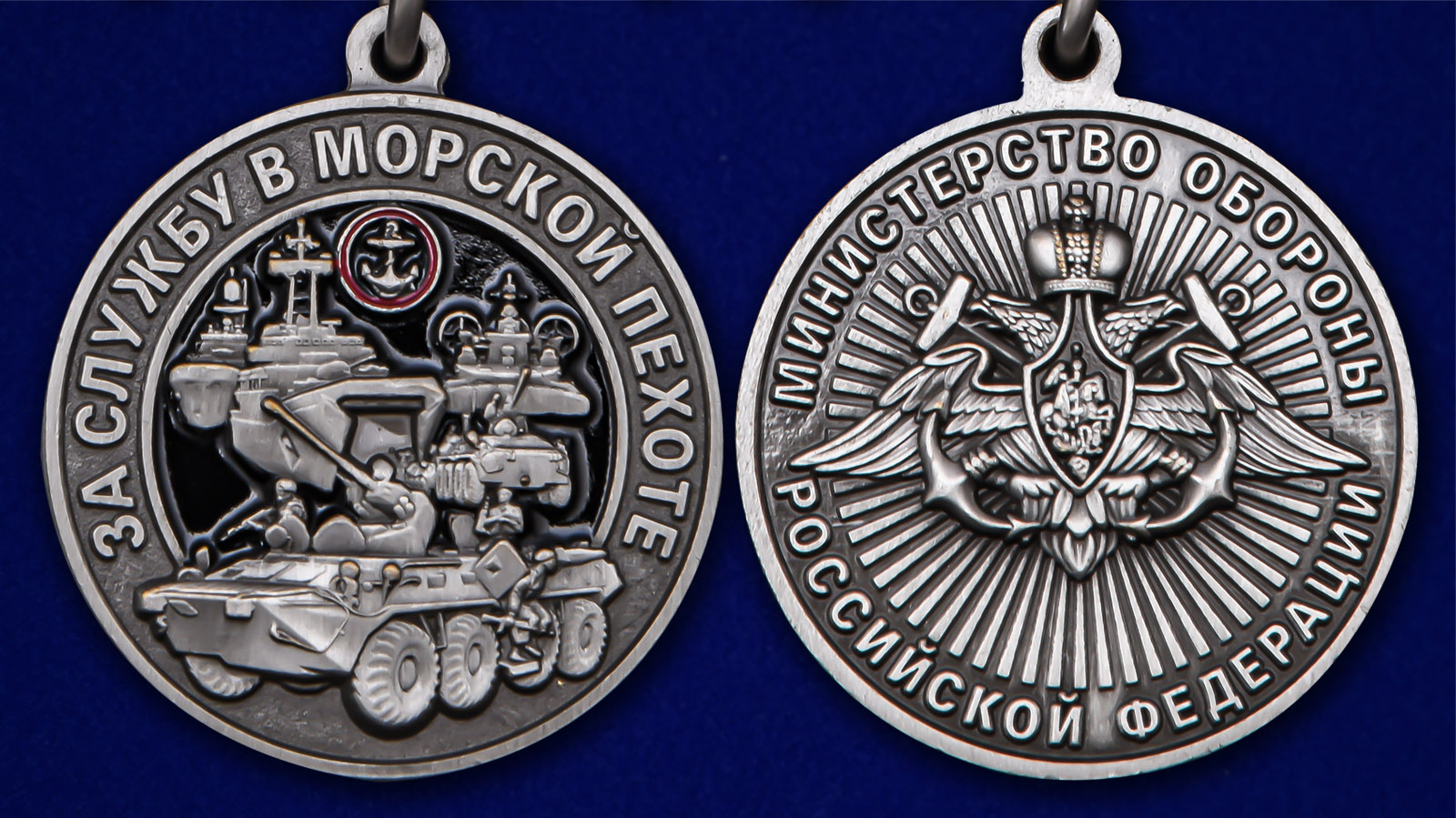 Медаль "За службу в Морской пехоте" - аверс и реверс