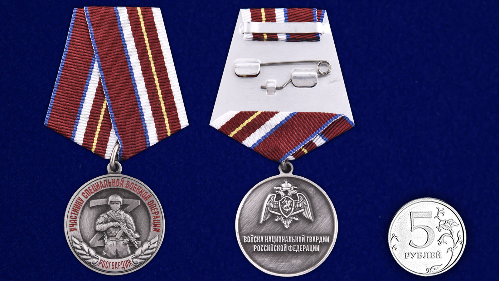 Купить медаль Росгвардии Участнику специальной военной операции онлайн