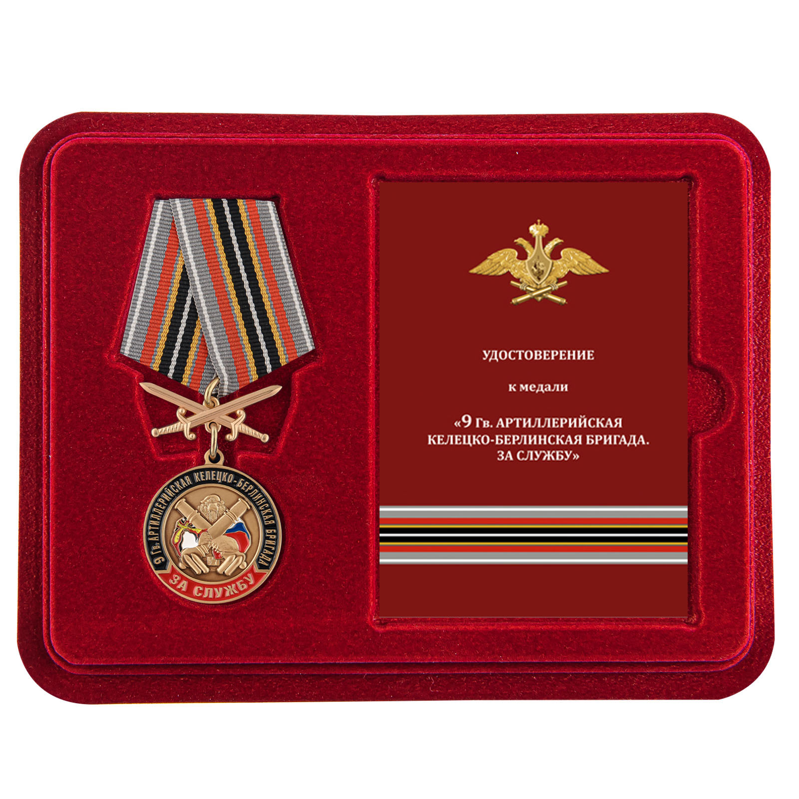 Купить медаль РВиА "За службу в 9-ой артиллерийской бригаде с доставкой