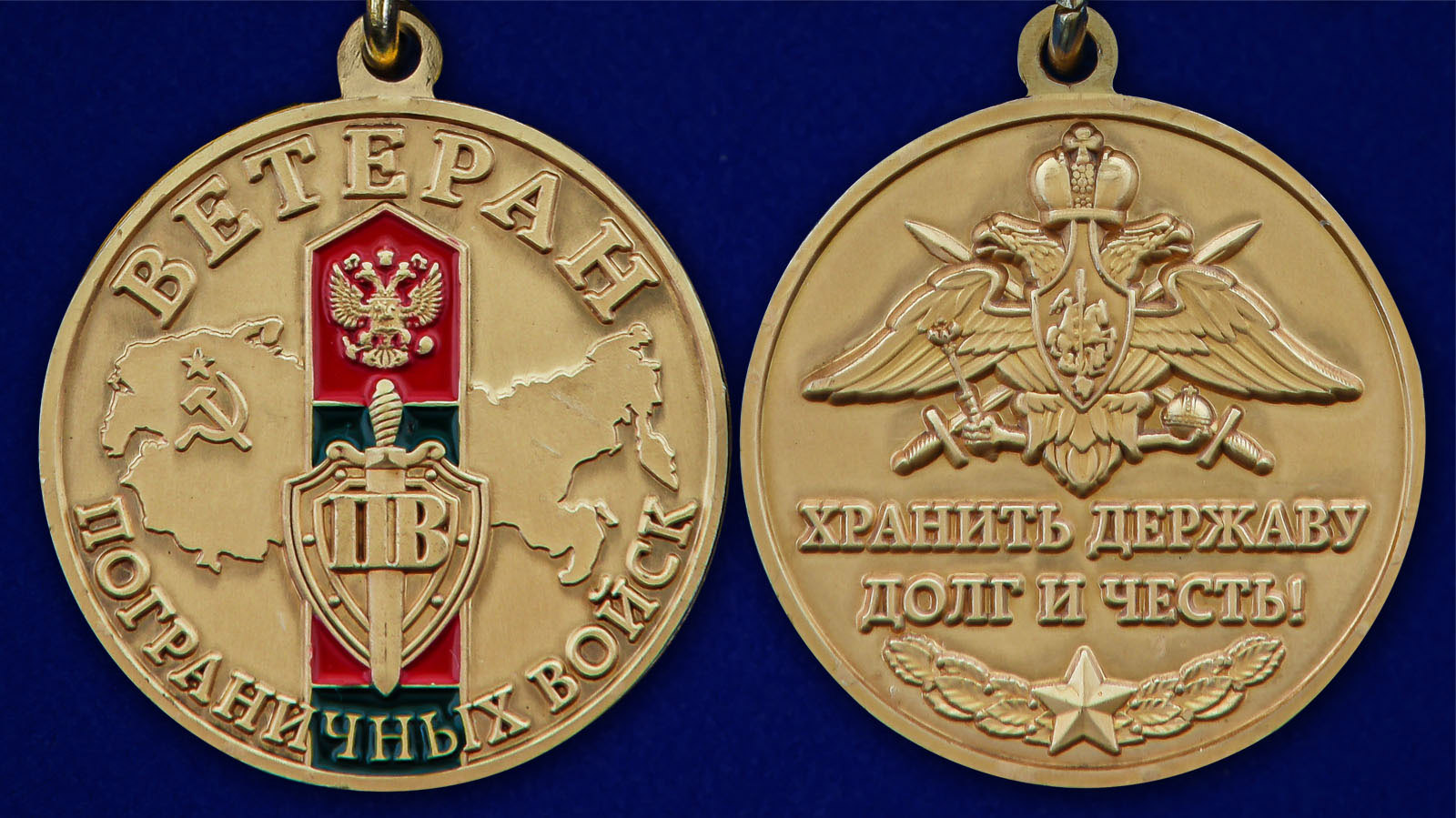 Медаль Ветерану Пограничных войск - аверс и реверс