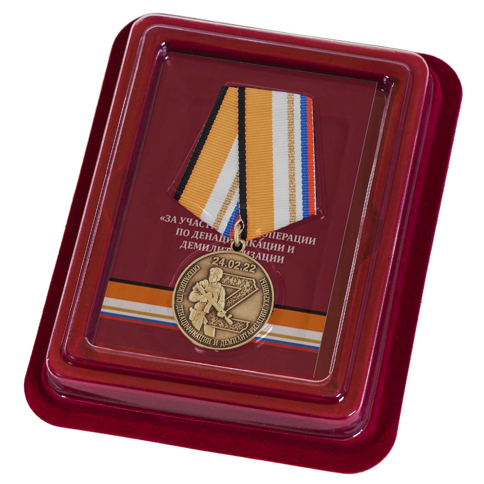 Купить медаль Z V За участие в спецоперации по денацификации и демилитаризации Украины онлайн