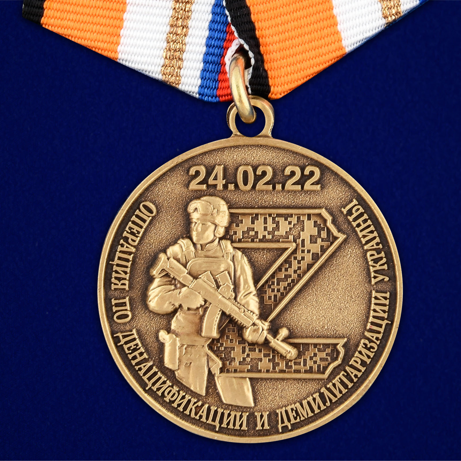 Купить медаль Z V За участие в спецоперации по денацификации и демилитаризации Украины выгодно