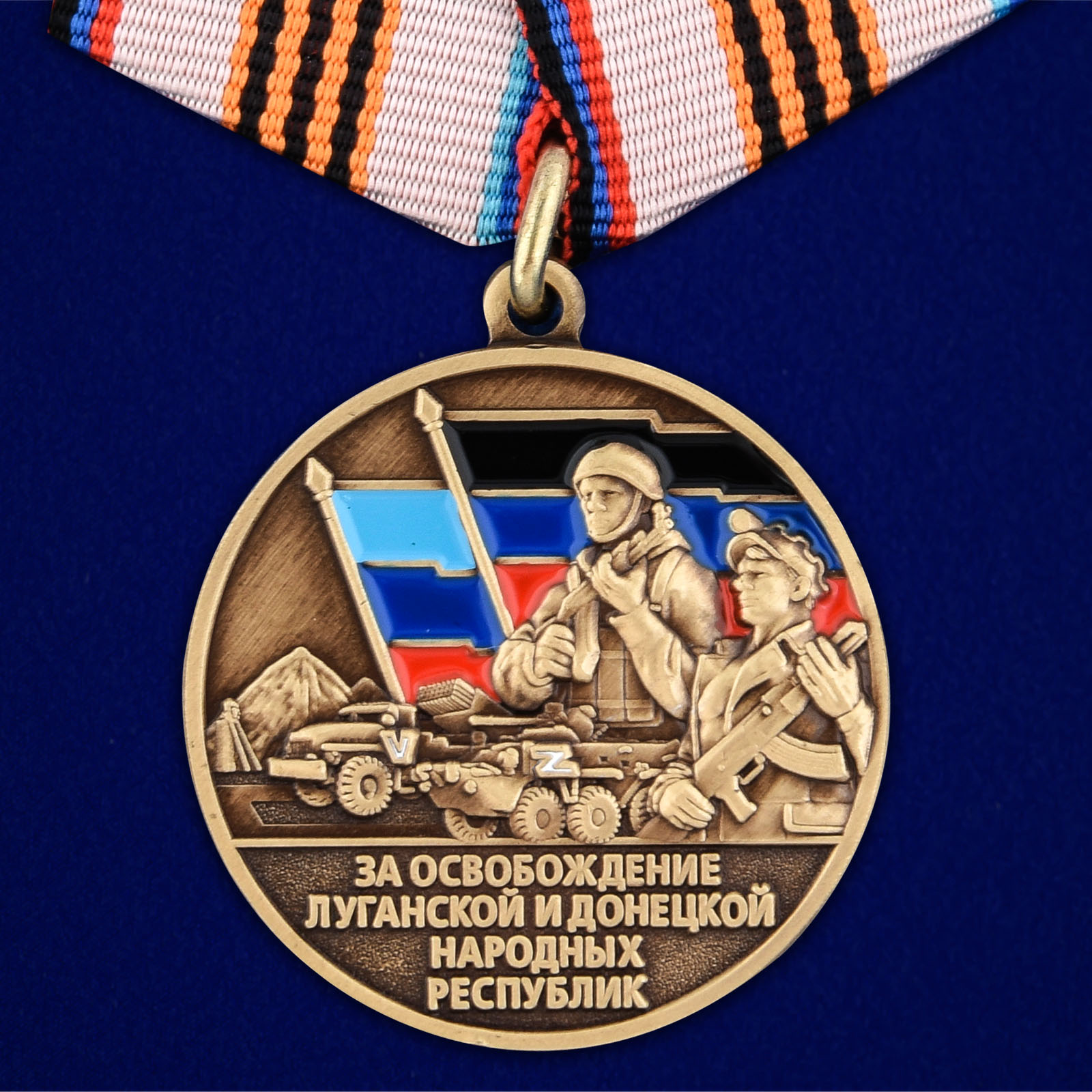 Купить медаль Z За освобождение Луганской и Донецкой народных республик онлайн