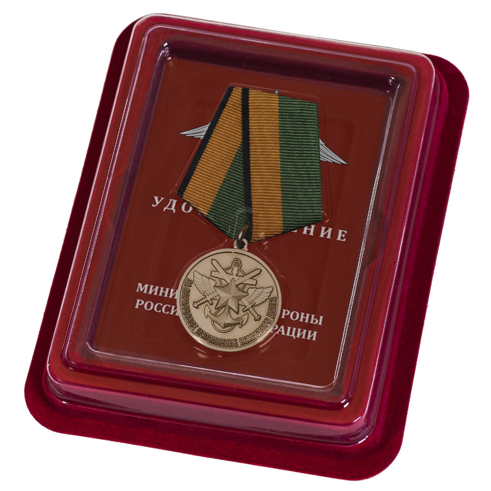 Купить медаль За образцовое исполнение воинского долга МО РФ с доставкой