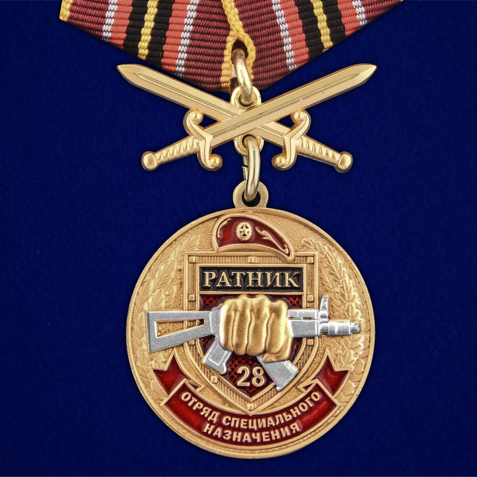 Купить медаль За службу в 28-м ОСН Ратник онлайн
