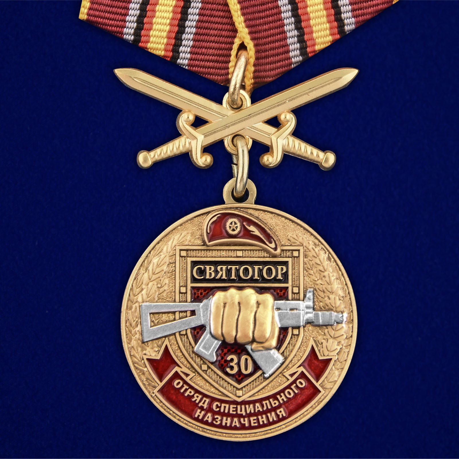 Купить медаль За службу в 30-м ОСН Святогор онлайн