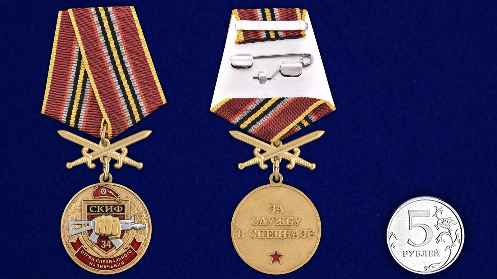 Купить медаль За службу в 34-ом ОСН Скиф онлайн