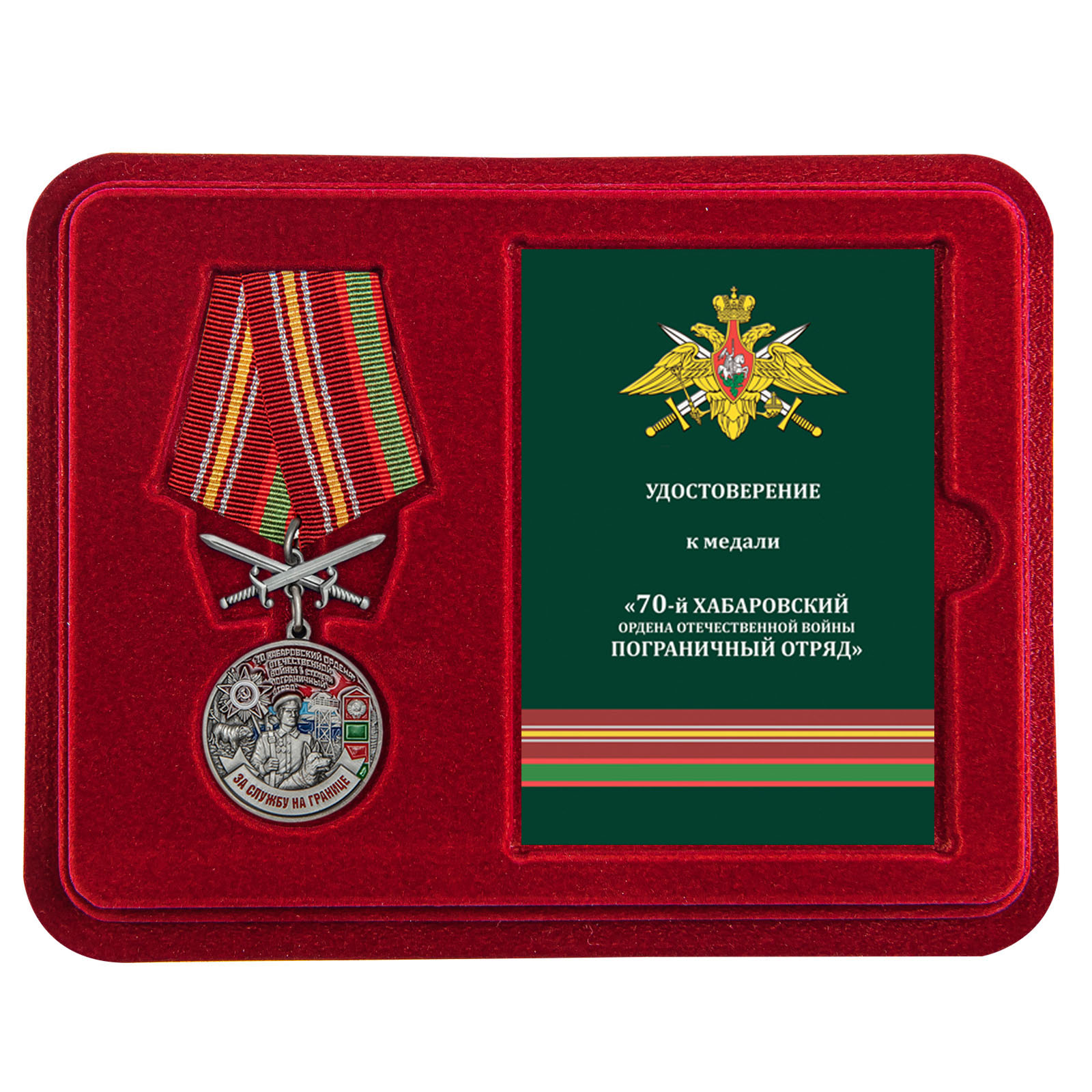 Купить медаль За службу в Хабаровском пограничном отряде по лучшей цене