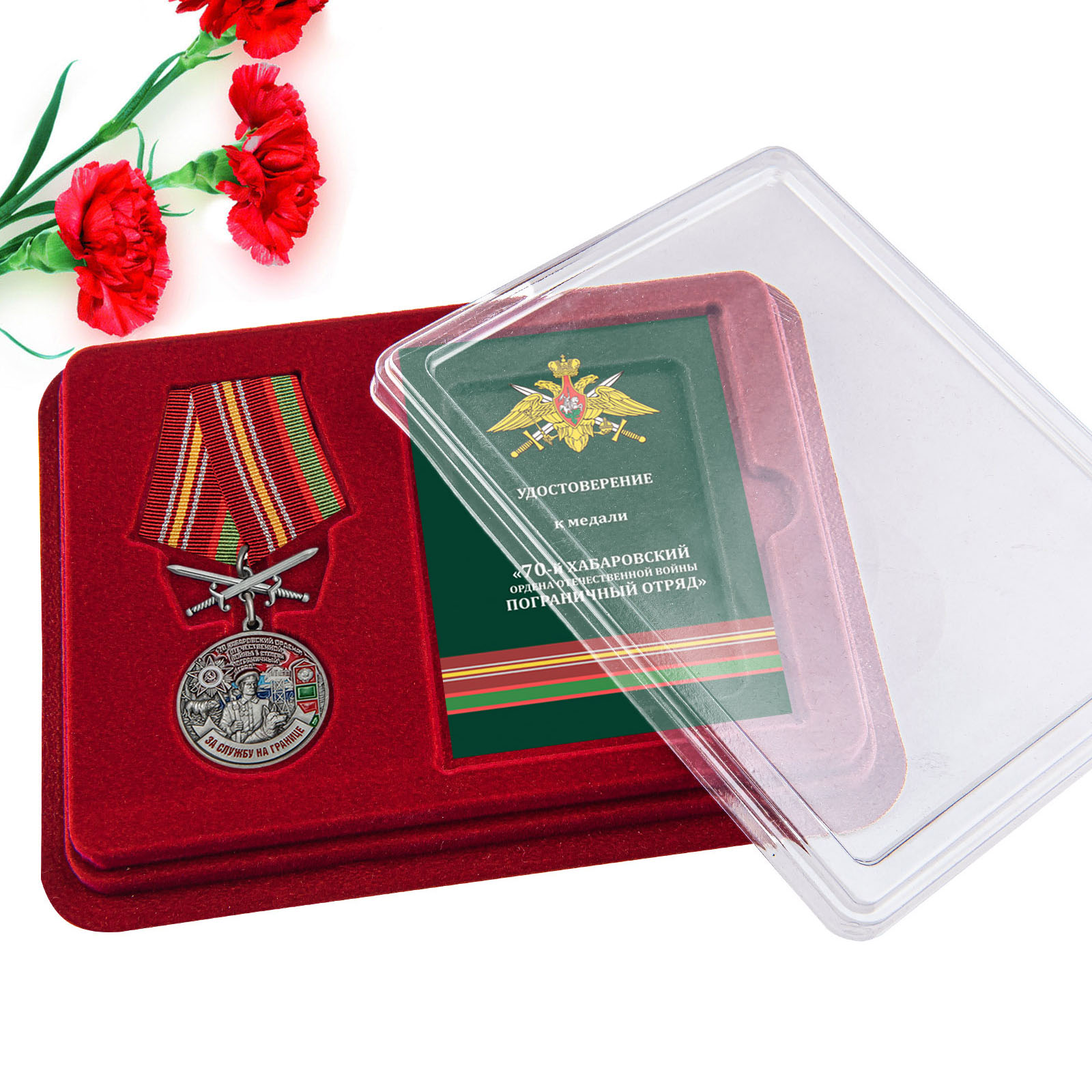 Купить медаль За службу в Хабаровском пограничном отряде онлайн