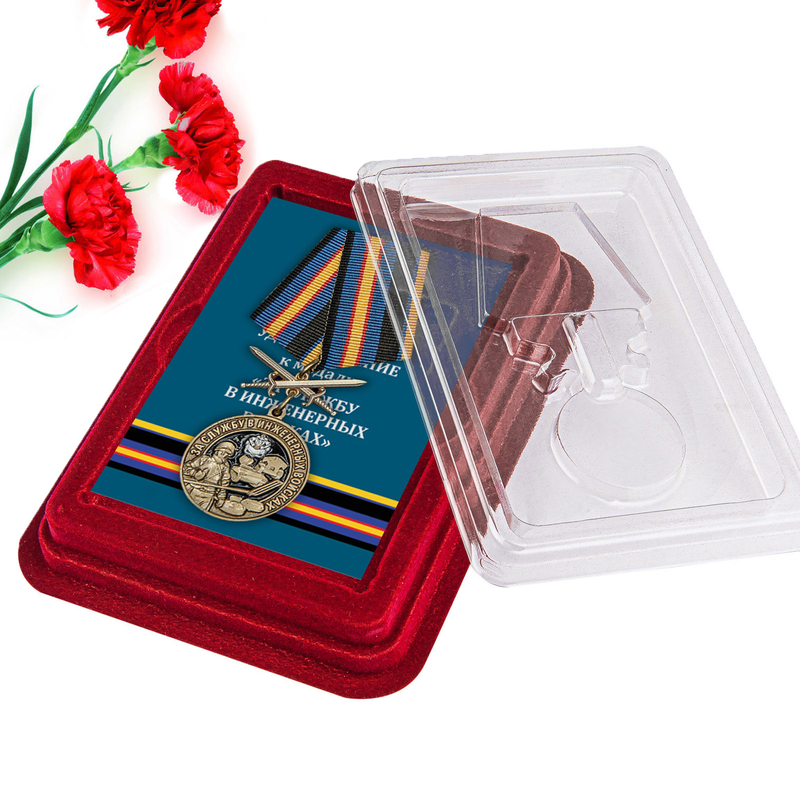 Купить медаль За службу в Инженерных войсках по специальной цене